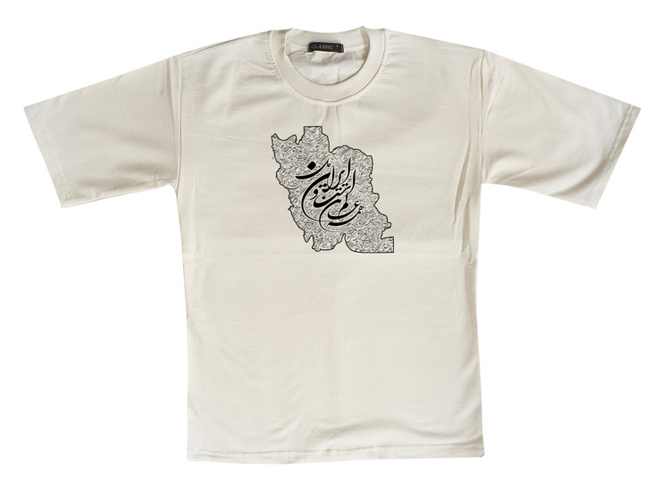 تیشرت شیری رنگ نقشه ایران با شعر نوشته ی همه عالم تن است و ایران دل