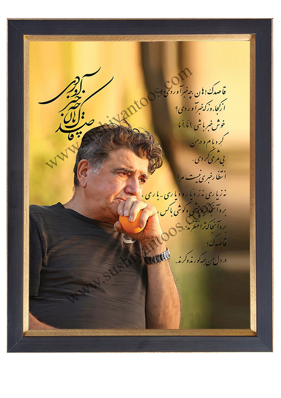 استاد شجریان (قاصدک)