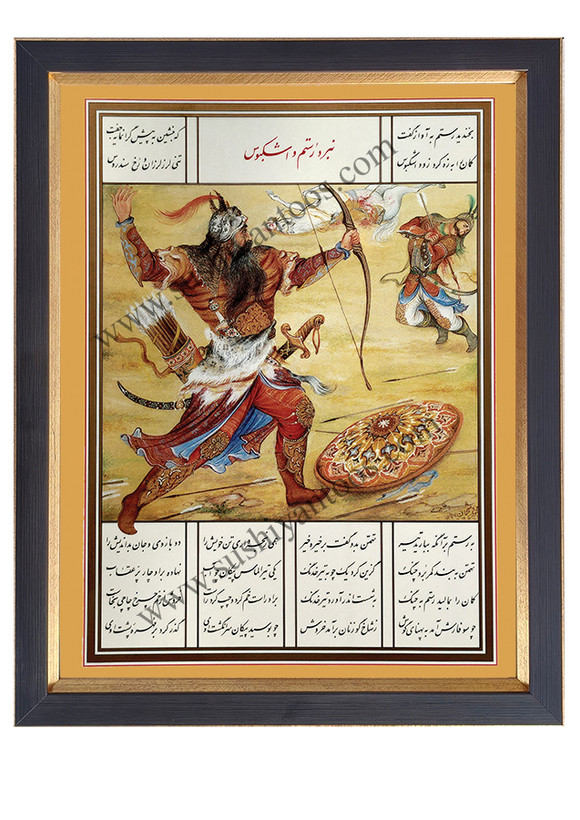 نبرد رستم و اشکبوس