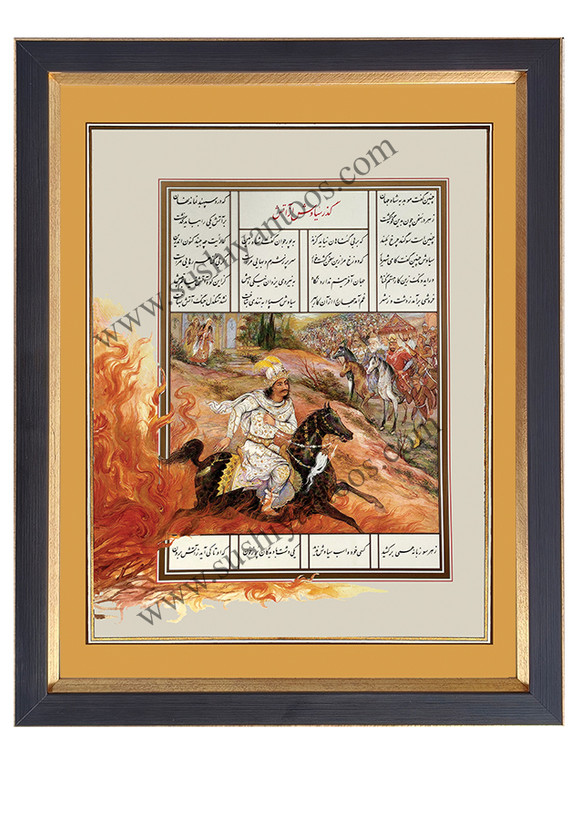 گذر سیاوش از آتش