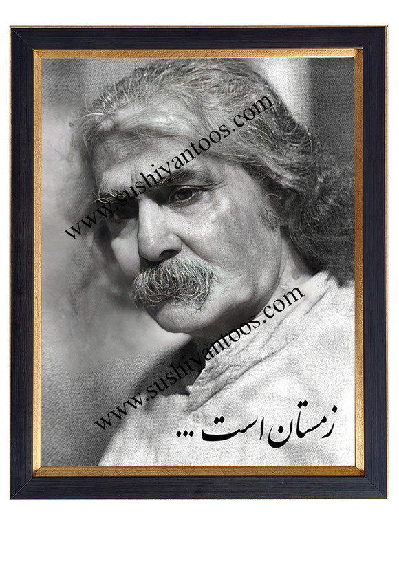 مهدی اخوان ثالث