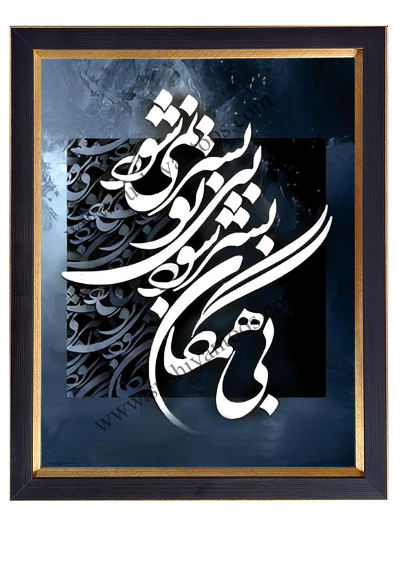 بی همگان به سر شود ،، بی تو به سر شود