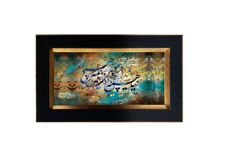 دنیا همه هیچ و اهل دنیا همه هیچ=ای هیچ برای هیچ بر هیچ مپیچ # دانی که پس از عمر چه ماند باقی=مهر است و محبت است و باقی همه هیچ