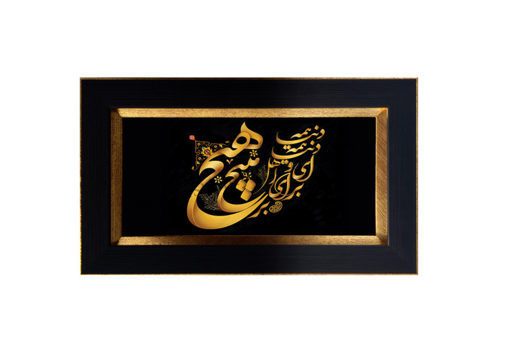 دنیا همه هیچ و اهل دنیا همه هیچ/ای هیچ برای هیچ بر هیچ مپیچ