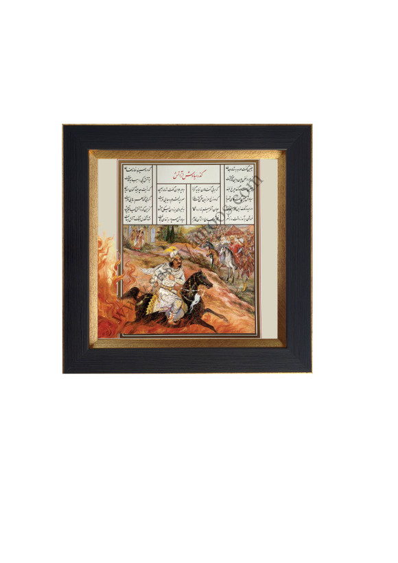 گذر سیاوش از آتش