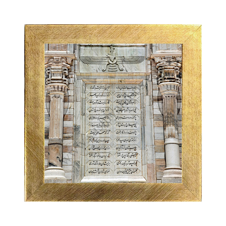 تصویر گذاری بر روی کاشی از آغاز شاهنامه