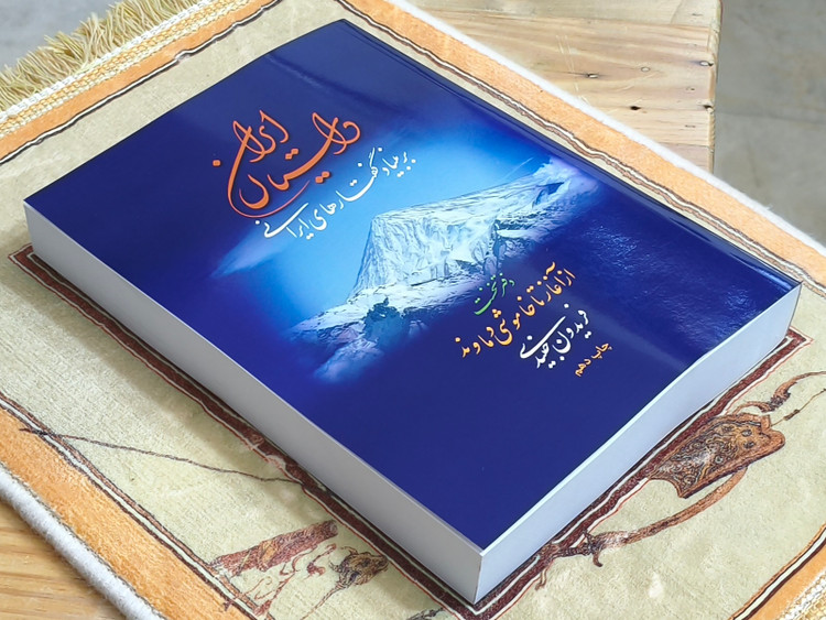 داستان ایران