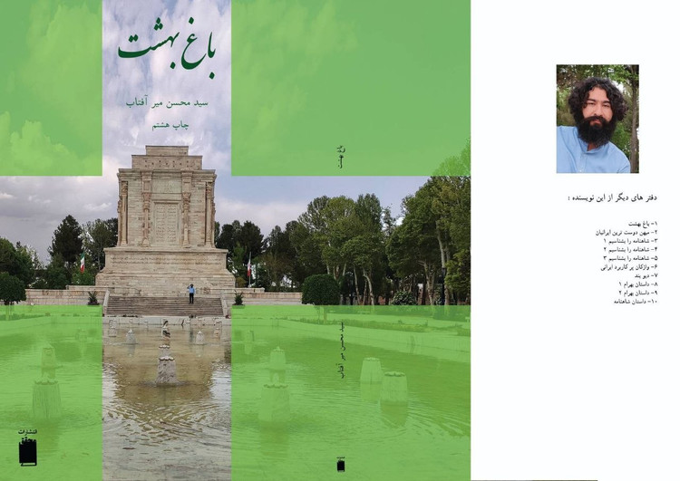 باغ بهشت